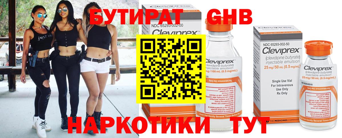 БУТИРАТ вода Сорочинск