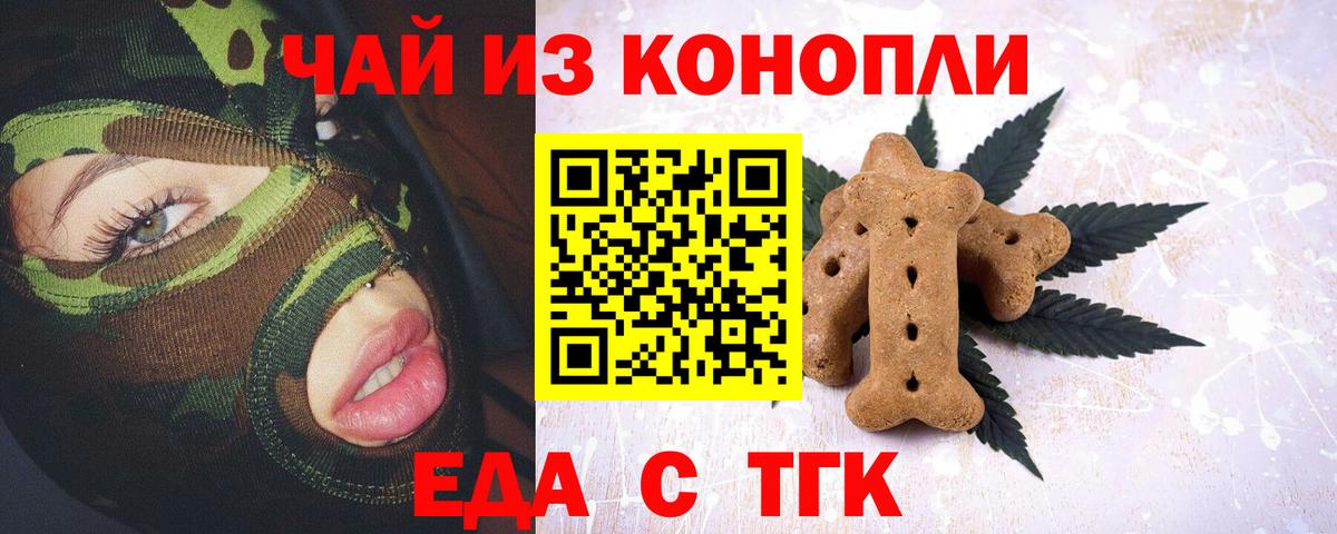 Сорочинск  Cannafood марихуана  Вход с VPN 