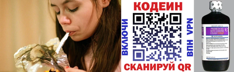 Codein напиток Lean (лин)  Сорочинск 