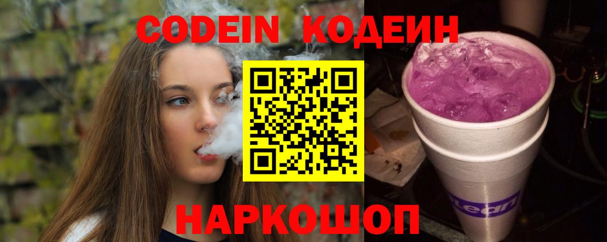 Кодеиновый сироп Lean Purple Drank Сорочинск