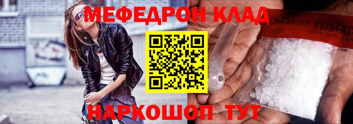 Меф мяу мяу мука Сорочинск