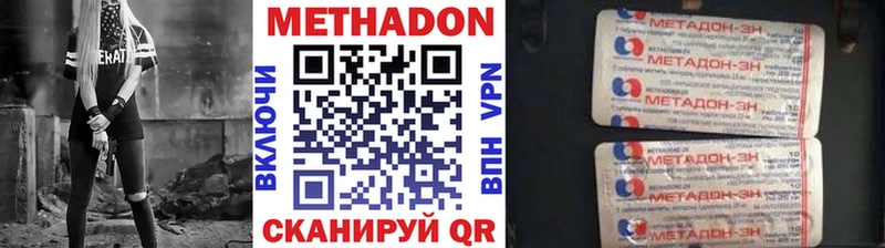 МЕТАДОН methadone  что такое наркотик  Сорочинск 