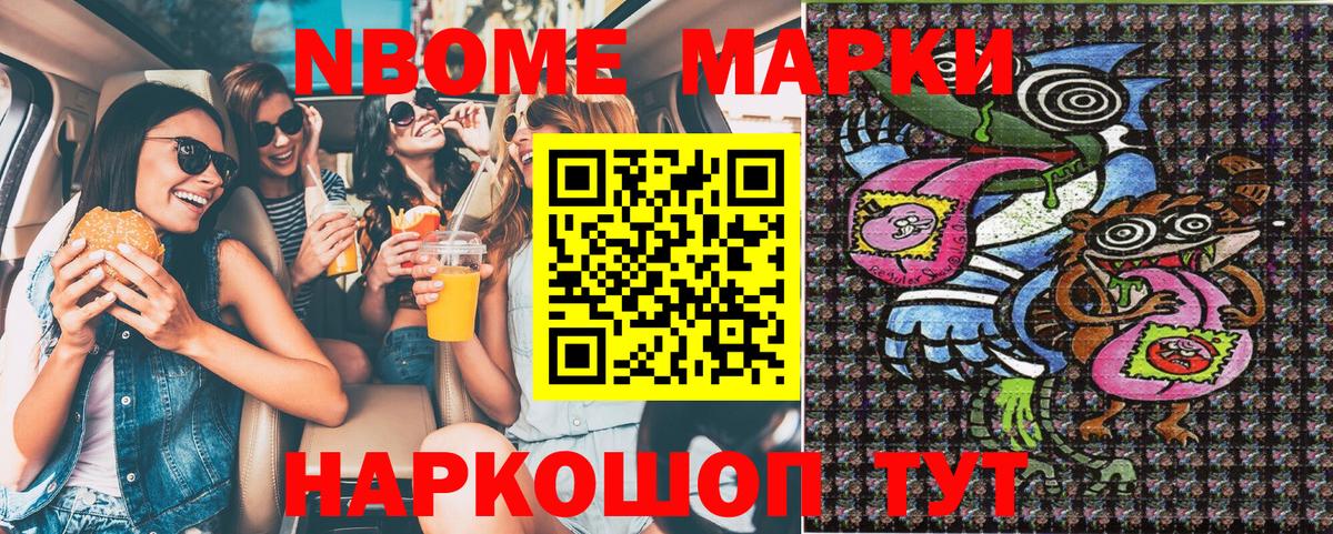 Марки NBOMe 1500мкг Сорочинск
